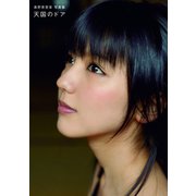 天国のドア―真野恵里菜写真集 （ワニブックス） [電子書籍]