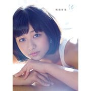 和田彩花16―和田彩花写真集 （ワニブックス） [電子書籍]