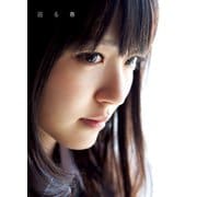 巡る春―鈴木愛理写真集 （ワニブックス） [電子書籍]