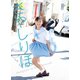 さやしりほ―鞘師里保写真集 （ワニブックス） [電子書籍]