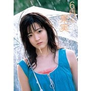 6月の果実―鈴木愛理写真集 （ワニブックス） [電子書籍]