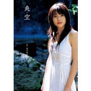 爽・空―矢島舞美写真集 （ワニブックス） [電子書籍]