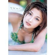 アビュー―石川梨華写真集 （ワニブックス） [電子書籍]
