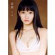 青春-第二章―荻野可鈴写真集 （ワニブックス） [電子書籍]