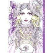 【マンガでオペラ4】トゥーランドット（ヤマハミュージックメディア　　　　） [電子書籍]
