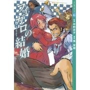 【マンガでオペラ6】フィガロの結婚（ヤマハミュージックメディア　　　　） [電子書籍]