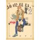 純喫茶ねこ 2（バーズコミックス） [電子書籍]