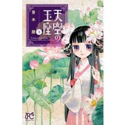 天空の玉座 3（秋田書店） [電子書籍]