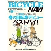 BICYCLE NAVI NO.75 2014 May（トウキョウフラッガー ブック） [電子書籍]