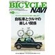 BICYCLE NAVI NO.76 2014 July（トウキョウフラッガー ブック） [電子書籍]