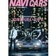NAVI CARS Vol.12（トウキョウフラッガー ブック） [電子書籍]