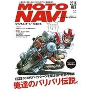 MOTO NAVI NO.72 2014 October（トウキョウフラッガー ブック） [電子書籍]