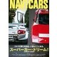 NAVI CARS Vol.14（トウキョウフラッガー ブック） [電子書籍]