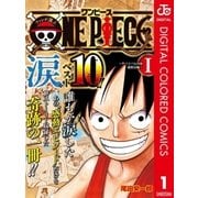 ワンピース涙ベスト集 （集英社） [電子書籍]