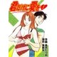 君だけに愛を1（グループ・ゼロ） [電子書籍]