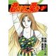 君だけに愛を2（グループ・ゼロ） [電子書籍]