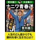 青木雄二大全集3 ナニワ青春道 完結編（ゴマブックス） [電子書籍]