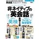 英会話完全ガイド―非ネイティブの英会話―（晋遊舎） [電子書籍]