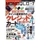 MONOQLO 2014年 07月号（晋遊舎） [電子書籍]