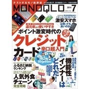 MONOQLO 2014年 07月号（晋遊舎） [電子書籍]