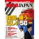 READ JAPAN VOL.01（晋遊舎） [電子書籍]