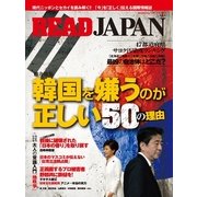 READ JAPAN VOL.01（晋遊舎） [電子書籍]
