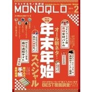 MONOQLO 2014年 02月号（晋遊舎） [電子書籍]