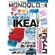 MONOQLO 2014年 04月号（晋遊舎） [電子書籍]