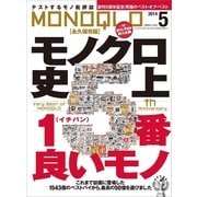 MONOQLO 2014年 05月号（晋遊舎） [電子書籍]