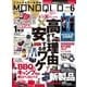 MONOQLO 2014年 06月号（晋遊舎） [電子書籍]