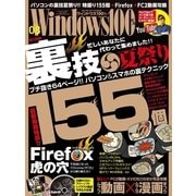 Windows100％ 2014年 08月号（晋遊舎） [電子書籍]