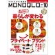 MONOQLO 2014年 10月号（晋遊舎） [電子書籍]