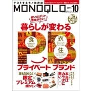MONOQLO 2014年 10月号（晋遊舎） [電子書籍]