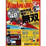 Windows100％ 2014年 11月号（晋遊舎） [電子書籍]