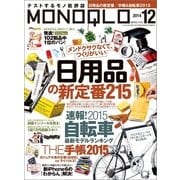 MONOQLO 2014年 12月号（晋遊舎） [電子書籍]