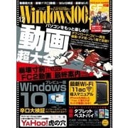 Windows100％ 2014年 12月号（晋遊舎） [電子書籍]