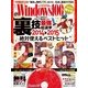 Windows100％ 2015年 01月号（晋遊舎） [電子書籍]