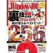 Windows100％ 2015年 01月号（晋遊舎） [電子書籍]