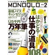MONOQLO 2015年 02月号（晋遊舎） [電子書籍]