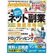 Ambitious Vol.3 （晋遊舎） [電子書籍]