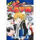 迷え！七つの大罪学園！ 1（講談社） [電子書籍]
