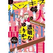 ハツキス 2015年3月号 （2015年2月25日発売）（講談社） [電子書籍]