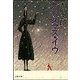 クリスマス・イヴ（双葉社） [電子書籍]