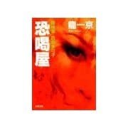闇検事 四条多可子 恐喝屋（双葉社） [電子書籍]