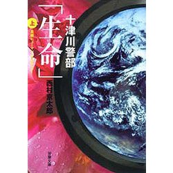 ヨドバシ Com 十津川警部 生命 上 双葉文庫 電子書籍 通販 全品無料配達