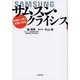 サムスン・クライシス―内部から見た武器と弱点 （文藝春秋） [電子書籍]