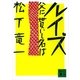 ルイズ 父に貰いし名は（講談社） [電子書籍]