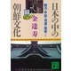 日本の中の朝鮮文化(7)（講談社） [電子書籍]