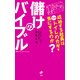 儲けのバイブル―成功する社長はなぜトイレのカギを気にするのか？（CEメディアハウス） [電子書籍]