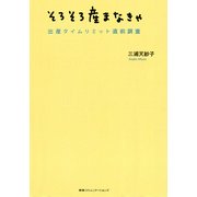 そろそろ産まなきゃ（CEメディアハウス） [電子書籍]